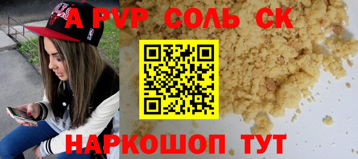 Alfa_PVP Crystall Лабинск