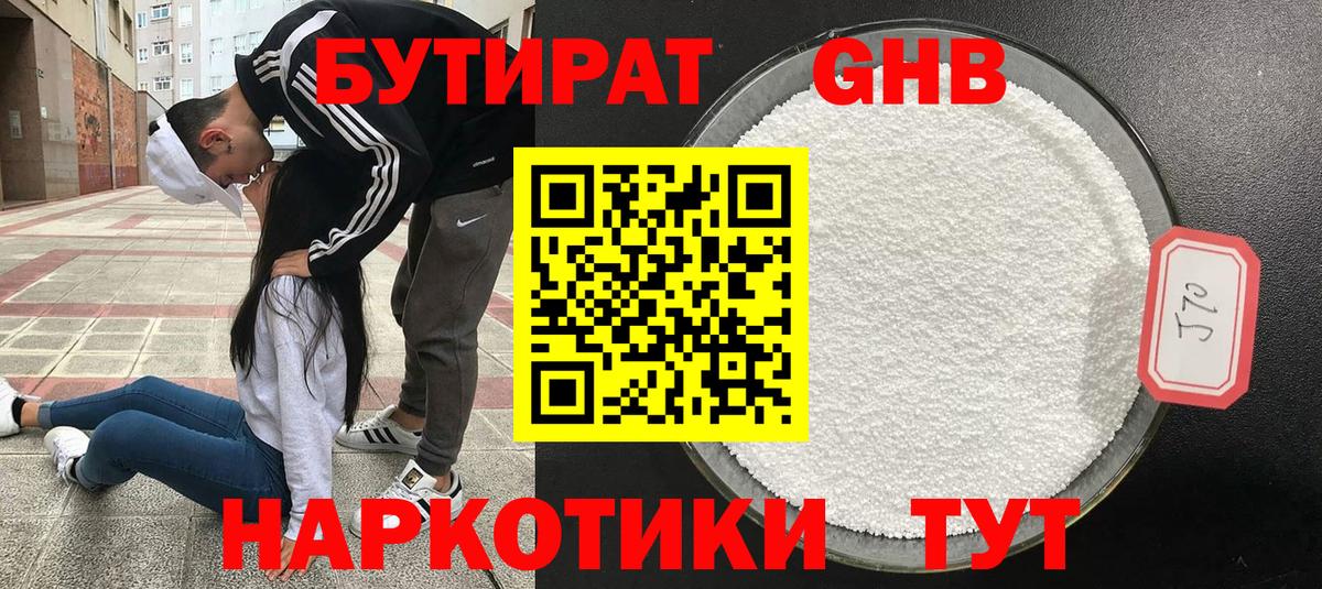 Бутират вода Лабинск