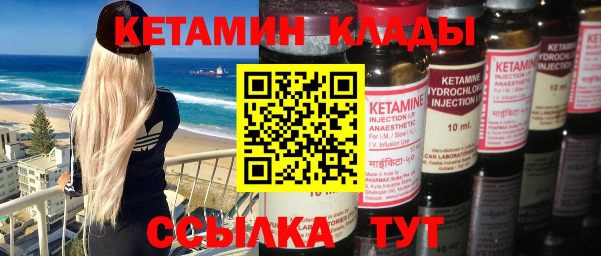 КЕТАМИН ketamine Лабинск
