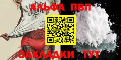 ALPHA-PVP Заводоуковск