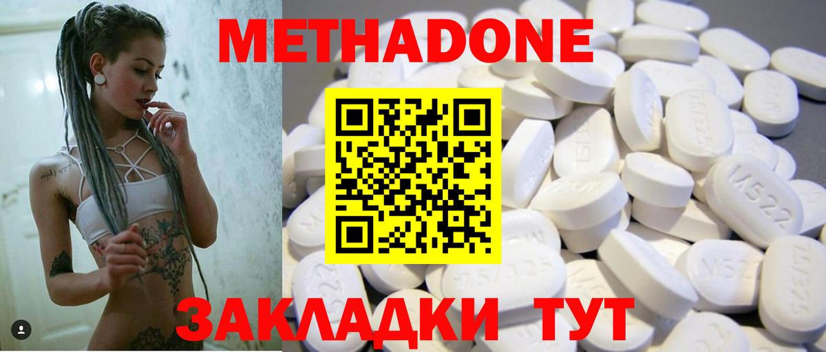 Метадон methadone Лабинск