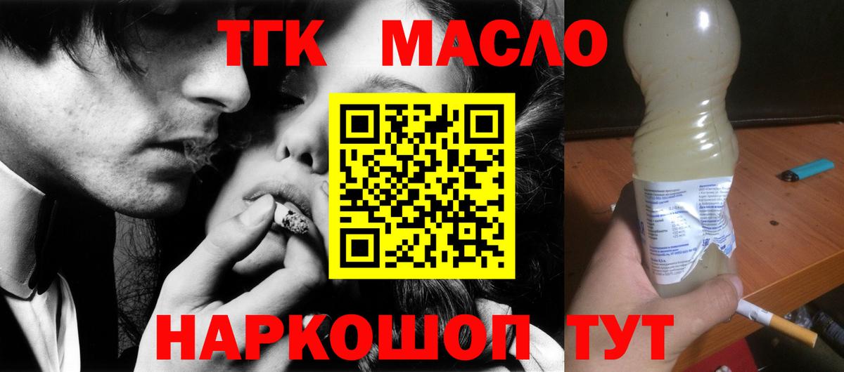 Лабинск  Дистиллят ТГК вейп  ТГК концентрат  купить наркотик  Вход с VPN 